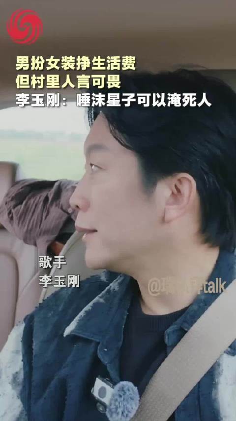 李玉刚回忆童年伤痛,家人被恶霸殴打住院,2006年走红后放下