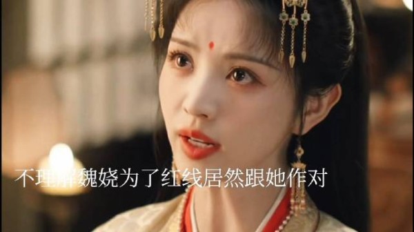 魏娆霸气对抗保护妹妹,红线是真幸福