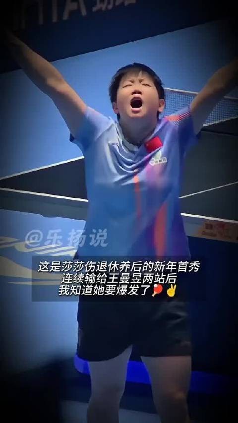 太幸运了,能亲眼在现场看到彻底释放的孙颖莎,状态真的绝,莎莎加油!