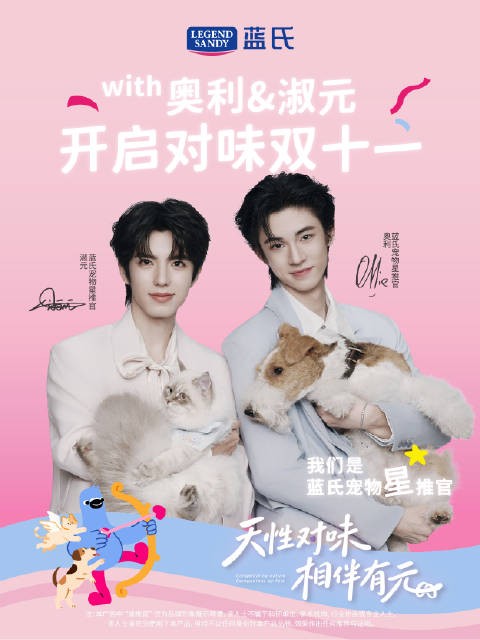 蓝氏奥利淑元双十一开启对味相伴