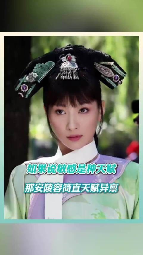 安陵容，唯一一个知道宫里所有秘密的人