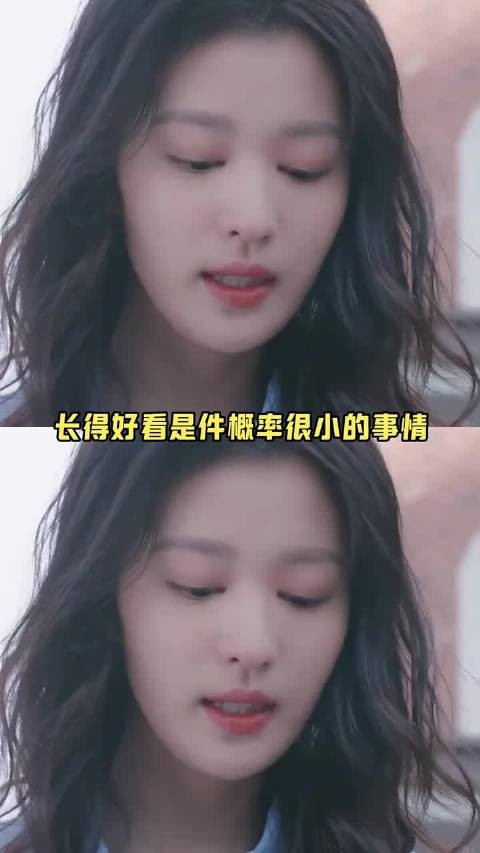 长得好看是件概率很小的事情