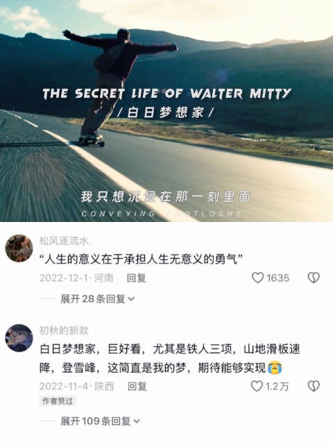 生活的底片从来都不是遥远的白日梦 ,而是热爱生活的自己 《白日梦想家》